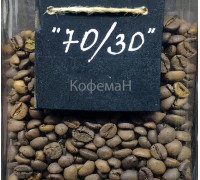 Купаж зернового кофе - "70/30"