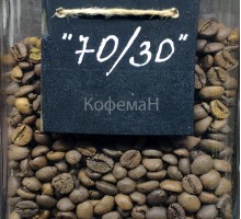 Купаж зернового кофе - "70/30"